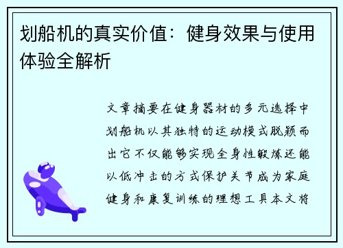 划船机的真实价值：健身效果与使用体验全解析