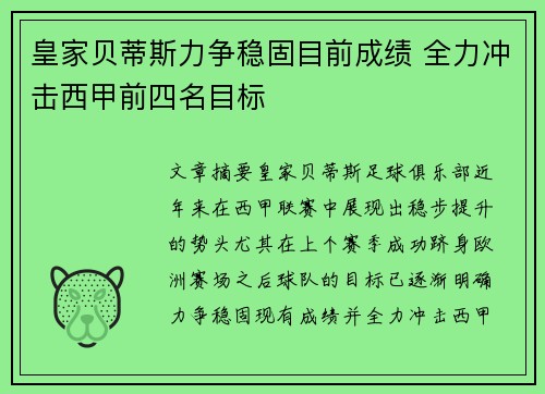 皇家贝蒂斯力争稳固目前成绩 全力冲击西甲前四名目标