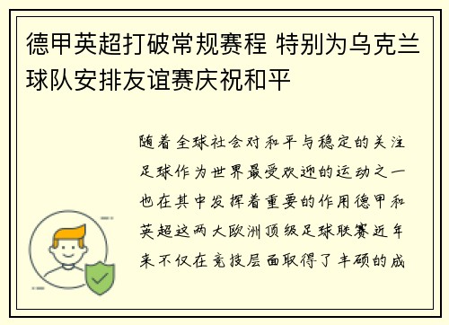 德甲英超打破常规赛程 特别为乌克兰球队安排友谊赛庆祝和平