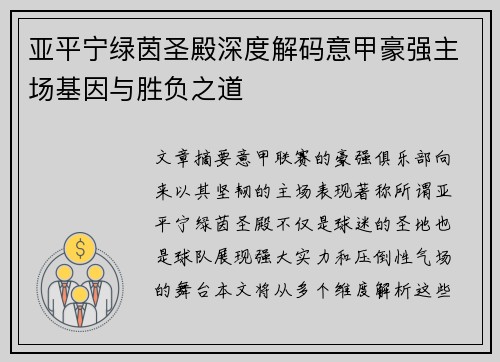 亚平宁绿茵圣殿深度解码意甲豪强主场基因与胜负之道
