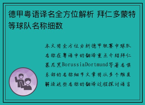 德甲粤语译名全方位解析 拜仁多蒙特等球队名称细数