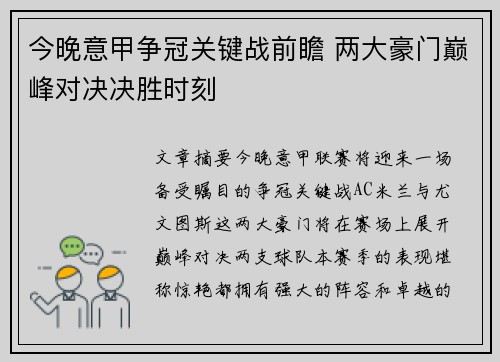 今晚意甲争冠关键战前瞻 两大豪门巅峰对决决胜时刻