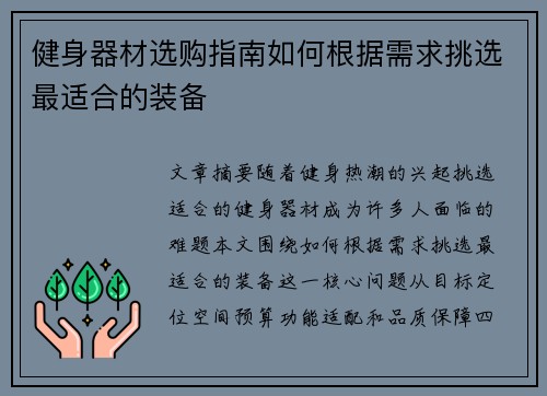 健身器材选购指南如何根据需求挑选最适合的装备