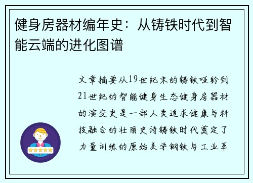 健身房器材编年史：从铸铁时代到智能云端的进化图谱