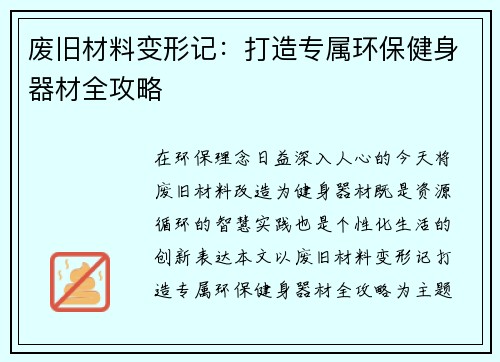 废旧材料变形记：打造专属环保健身器材全攻略