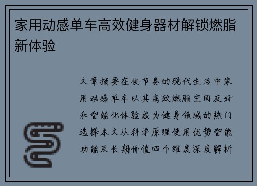 家用动感单车高效健身器材解锁燃脂新体验